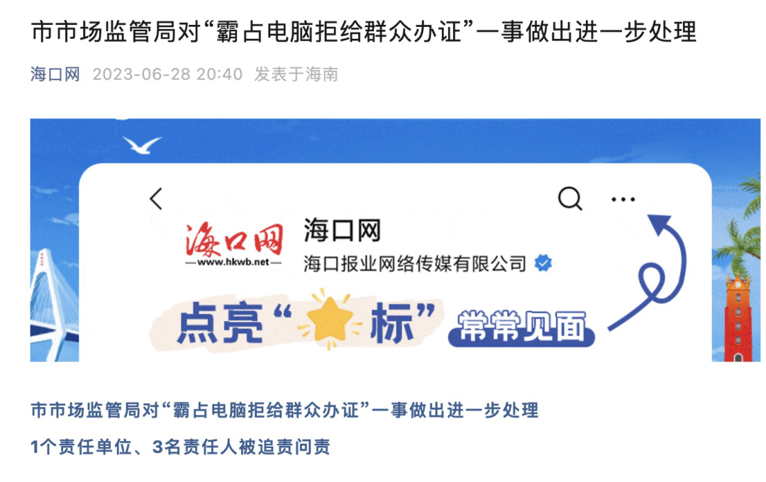 工作人员霸占电脑拒办证被停职检查事件深度剖析