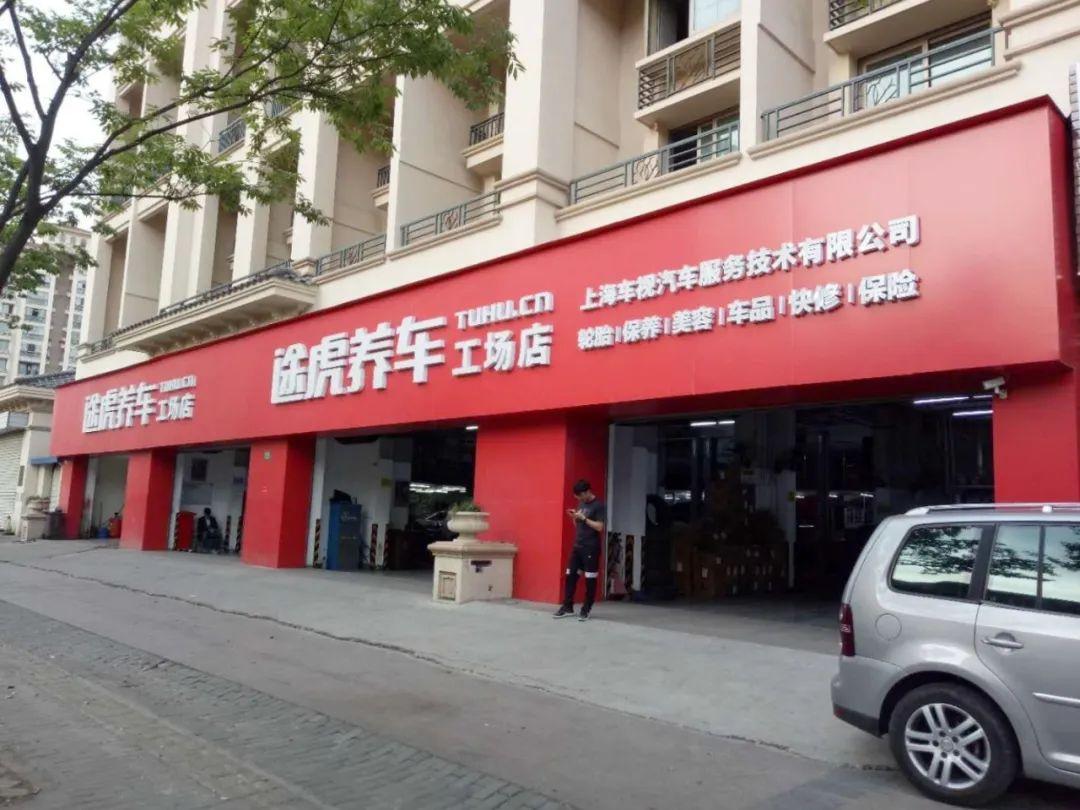 途虎养车与华为云合作构建供应链溯源体系，加强标准化建设夯实工作