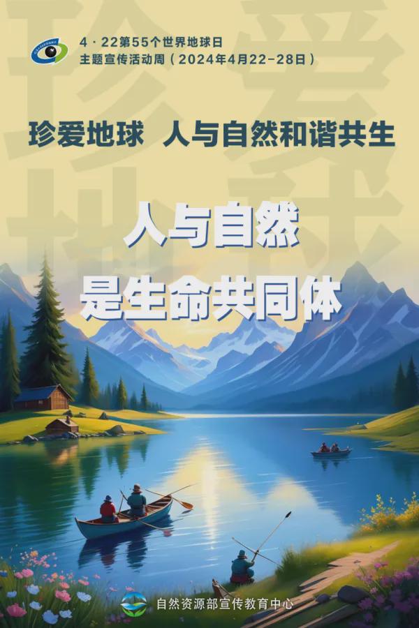 保护地球生命