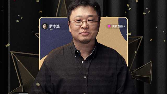 罗永浩百度优选直播首秀，科技与娱乐的碰撞，230万观众见证